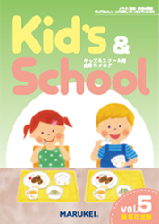 キッズ&スクール用食器カタログ「Kids & School」
