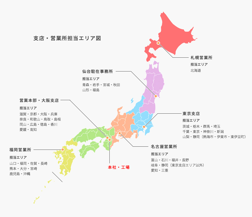 支店・営業所担当エリア図