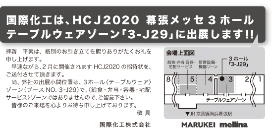 hcj2020