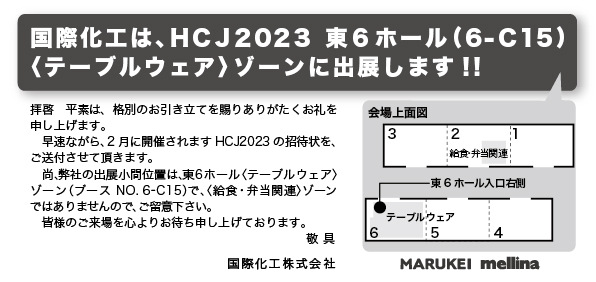 hcj2023