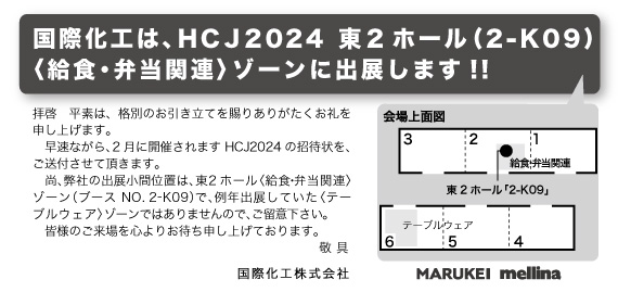 hcj2023